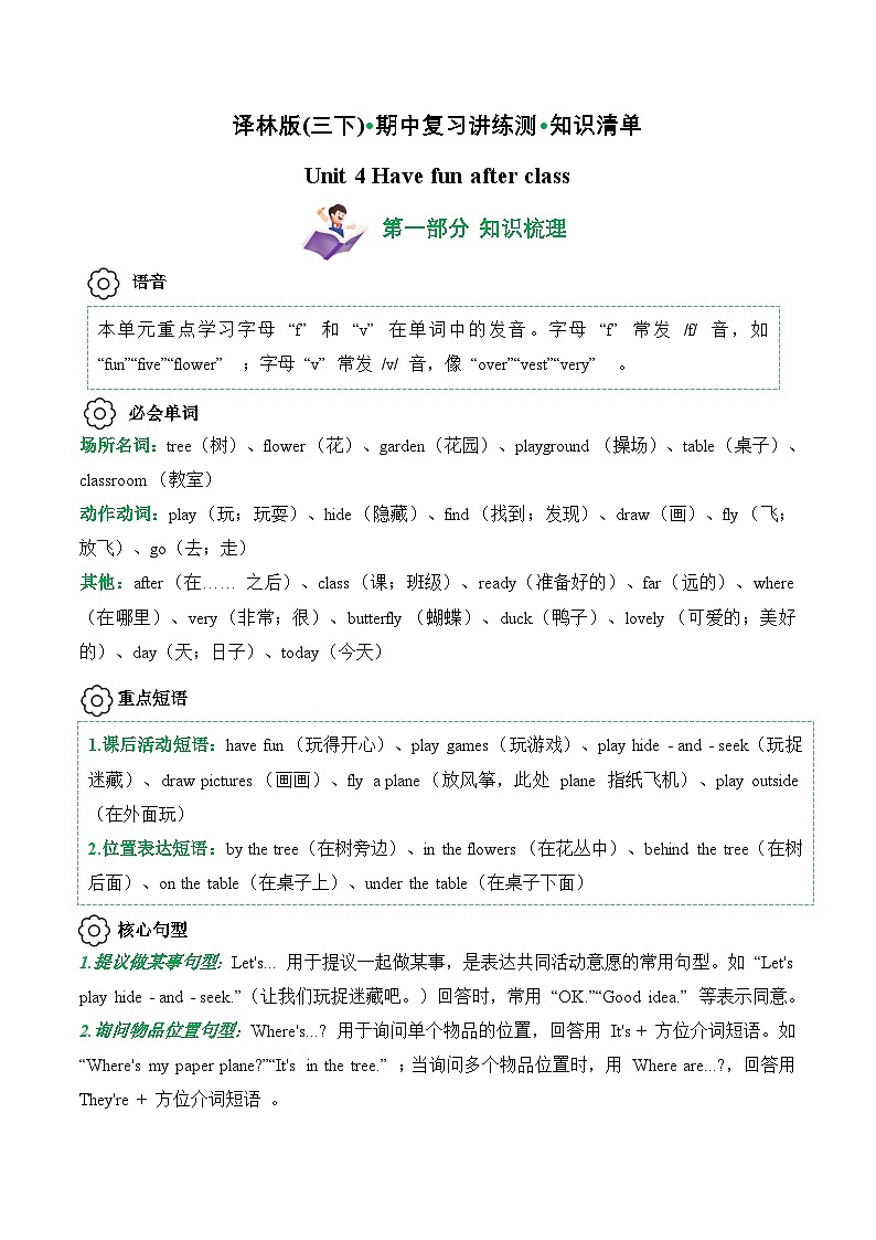 译林版英语三年级下册Unit 4 (知识清单)第1页