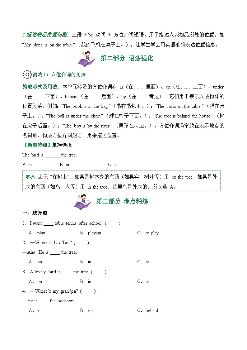译林版英语三年级下册Unit 4 (知识清单)第2页