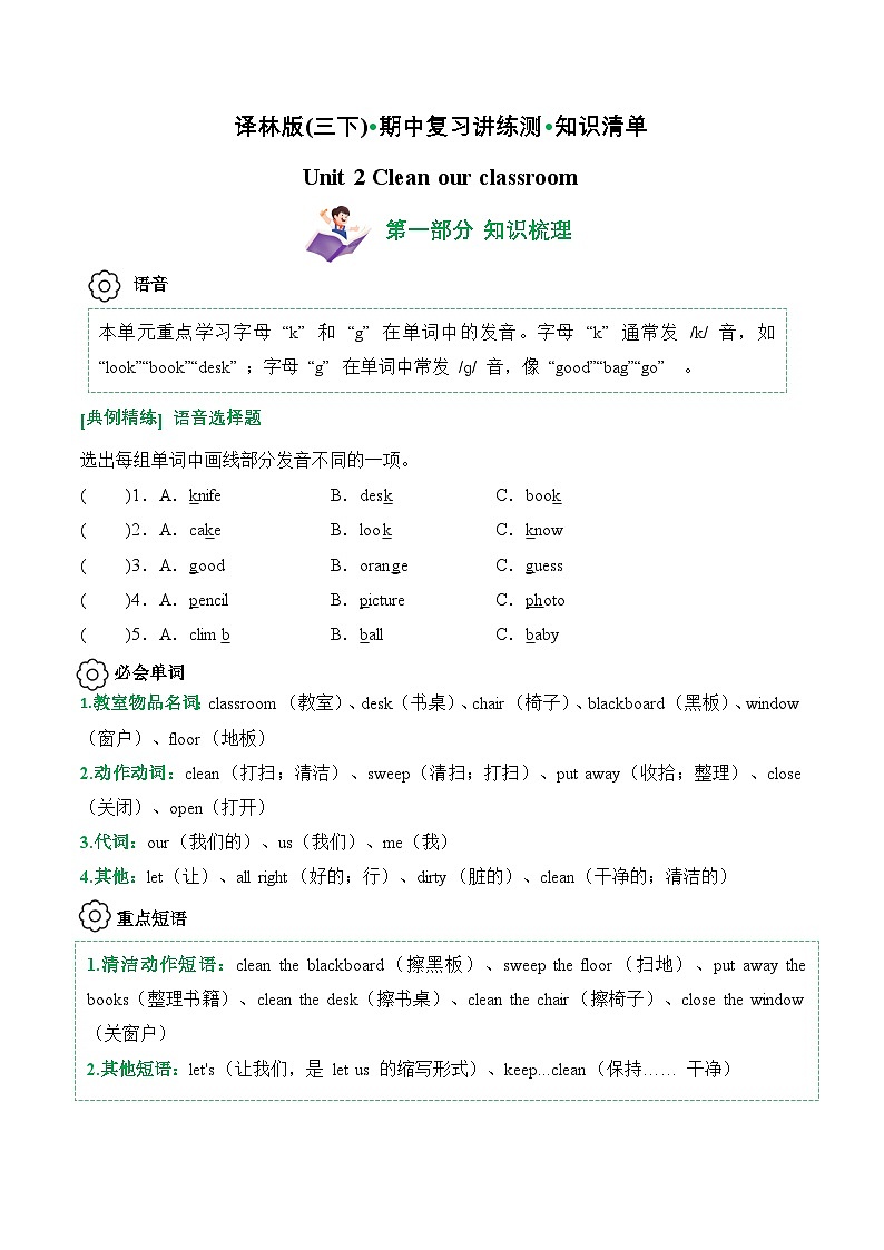 译林版英语三年级下册Unit 2 (知识清单)第1页