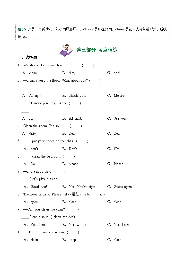 译林版英语三年级下册Unit 2 (知识清单)第3页