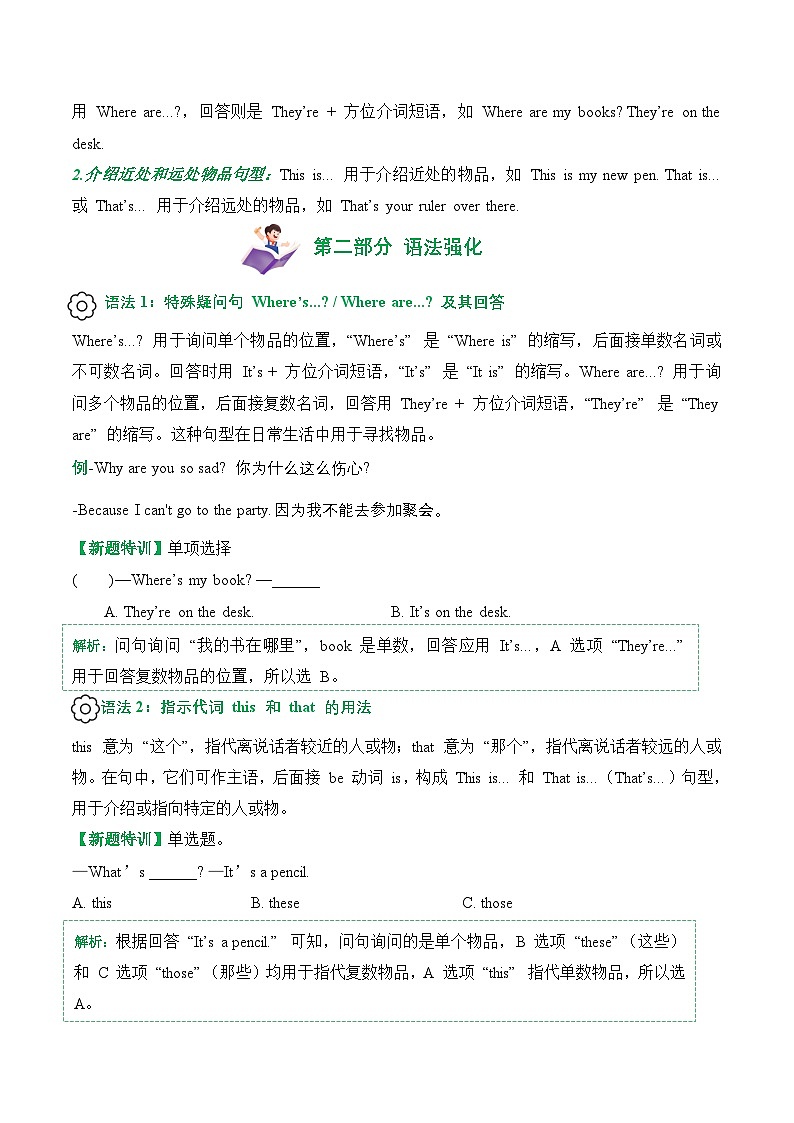 译林版英语三年级下册Unit 1 (知识清单)第2页