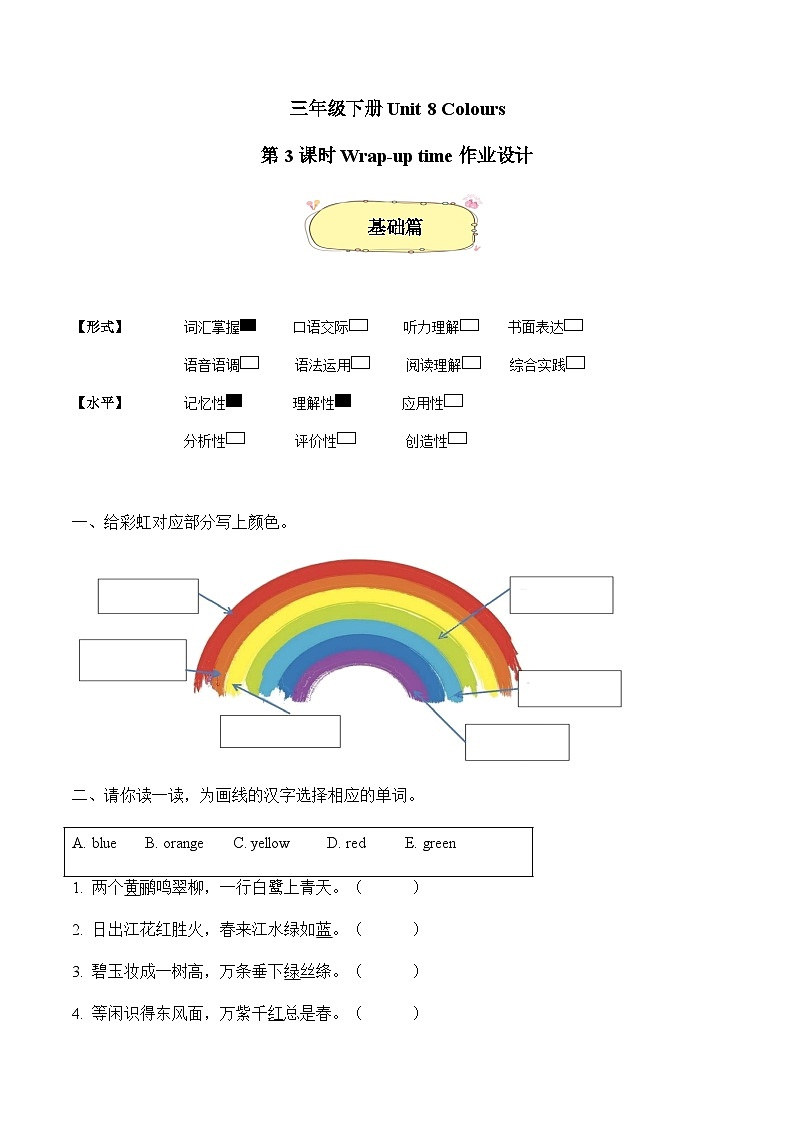 译林版英语三年级下册Unit 8 第3课时 Wrap-up time分层作业（有答案）第1页