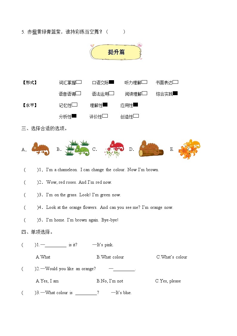 译林版英语三年级下册Unit 8 第3课时 Wrap-up time分层作业（有答案）第2页