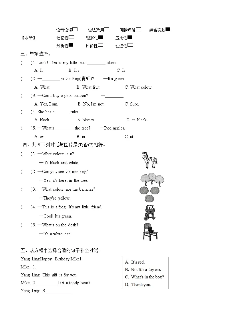 译林版英语三年级下册Unit 8 第1课时 Cartoon time分层作业（有答案）第2页