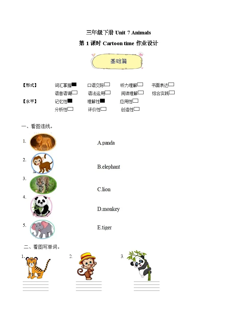 译林版英语三年级下册Unit 7 第1课时 Cartoon time分层作业（有答案）第1页