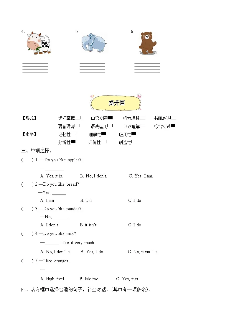 译林版英语三年级下册Unit 7 第1课时 Cartoon time分层作业（有答案）第2页