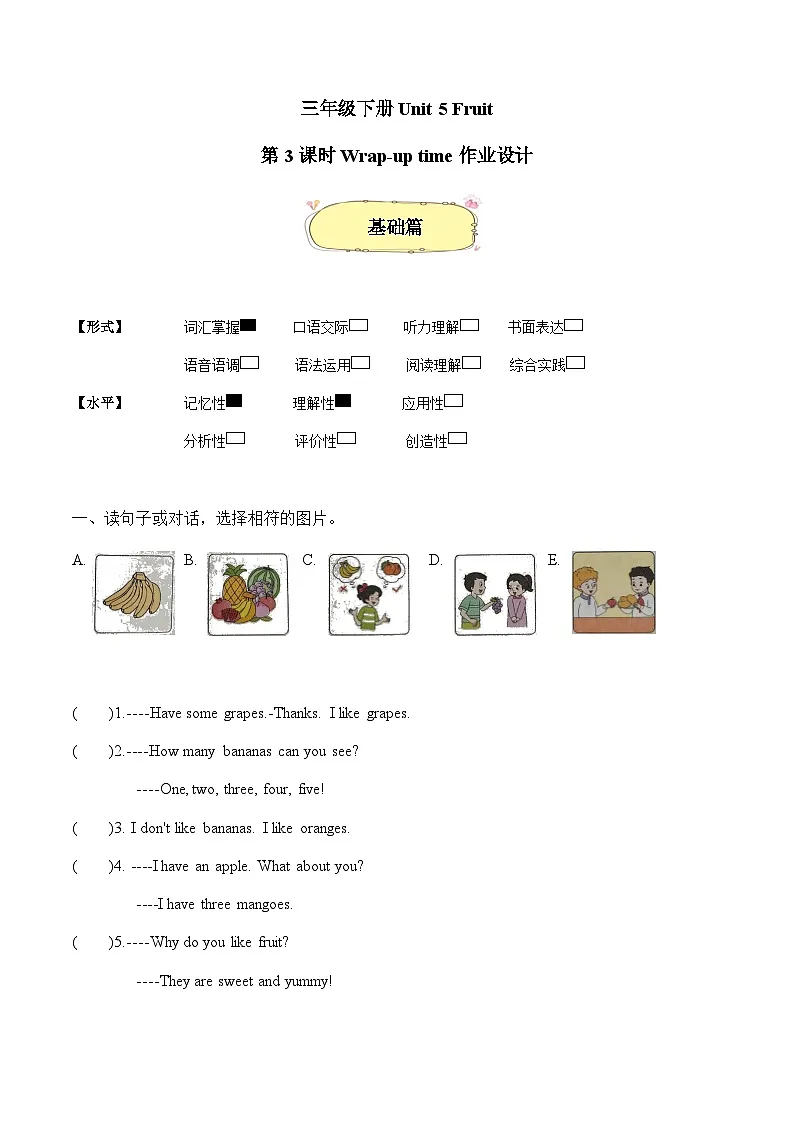 译林版英语三年级下册Unit5 第3课时 Wrap-up time分层作业（有答案）第1页