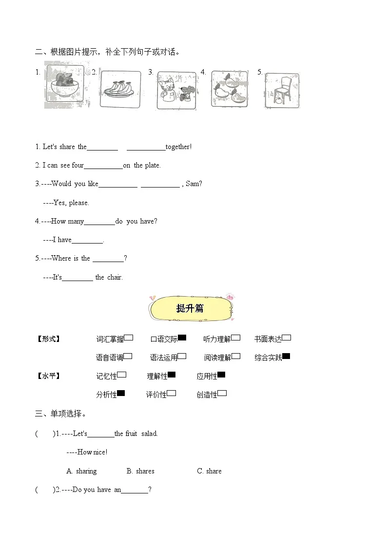 译林版英语三年级下册Unit5 第3课时 Wrap-up time分层作业（有答案）第2页