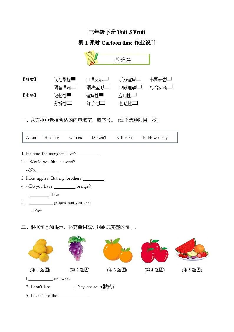 译林版英语三年级下册Unit5 第1课时 Cartoon time分层作业（有答案）第1页