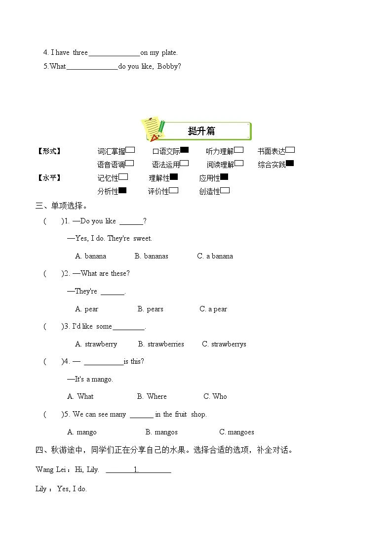 译林版英语三年级下册Unit5 第1课时 Cartoon time分层作业（有答案）第2页