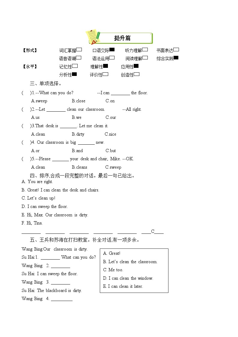 译林版英语三年级下册Unit2 第1课时 Cartoon time分层作业（有答案）第2页