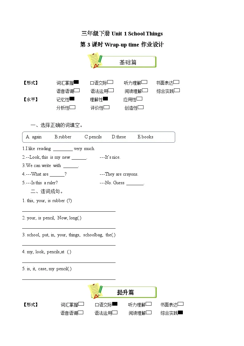 译林版英语三年级下册Unit1 第3课时 Wrap-up time分层作业（有答案）第1页