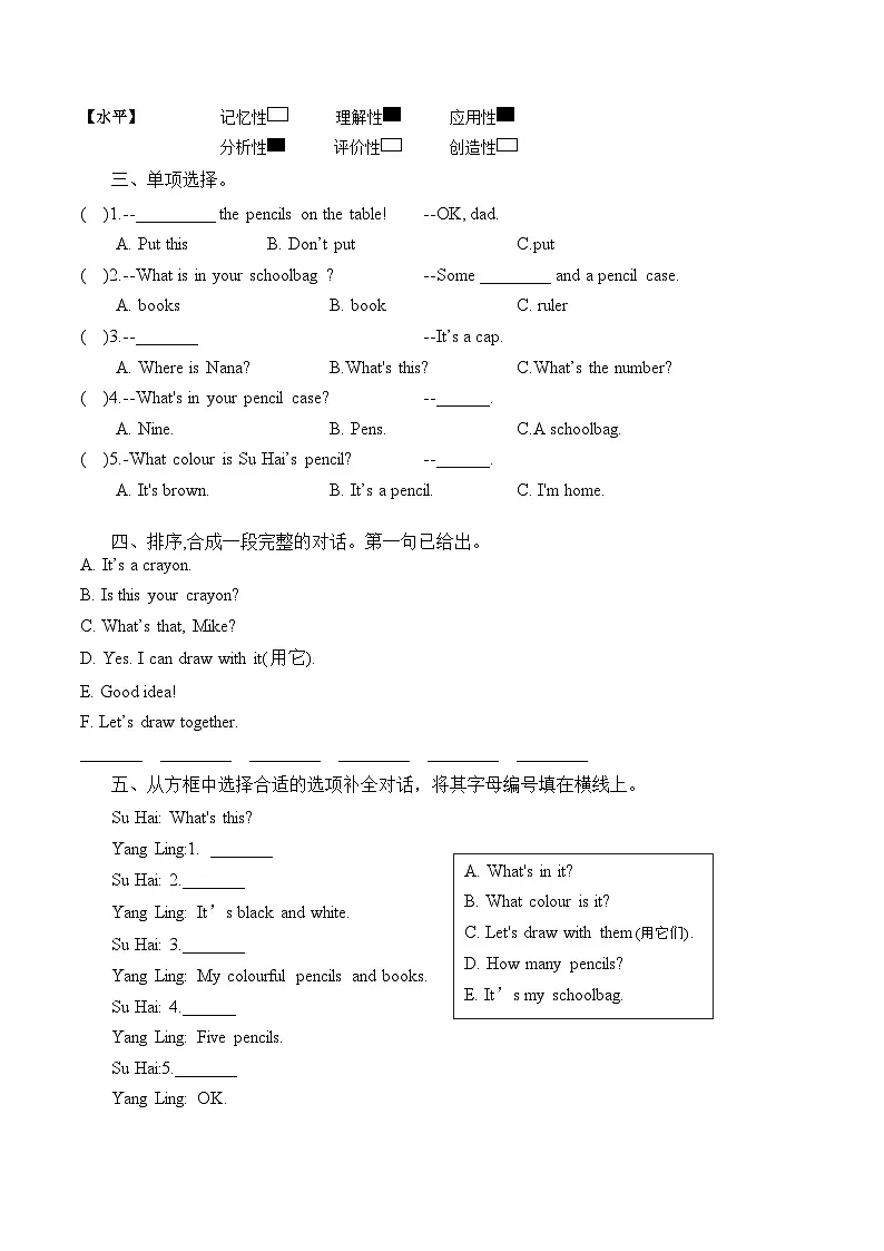 译林版英语三年级下册Unit1 第3课时 Wrap-up time分层作业（有答案）第2页