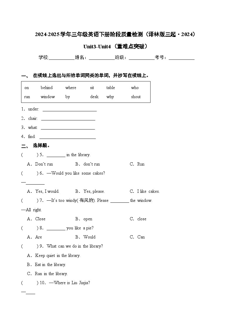 译林版英语三年级下册Unit3-Unit4（重难点突破练习含答案）第1页