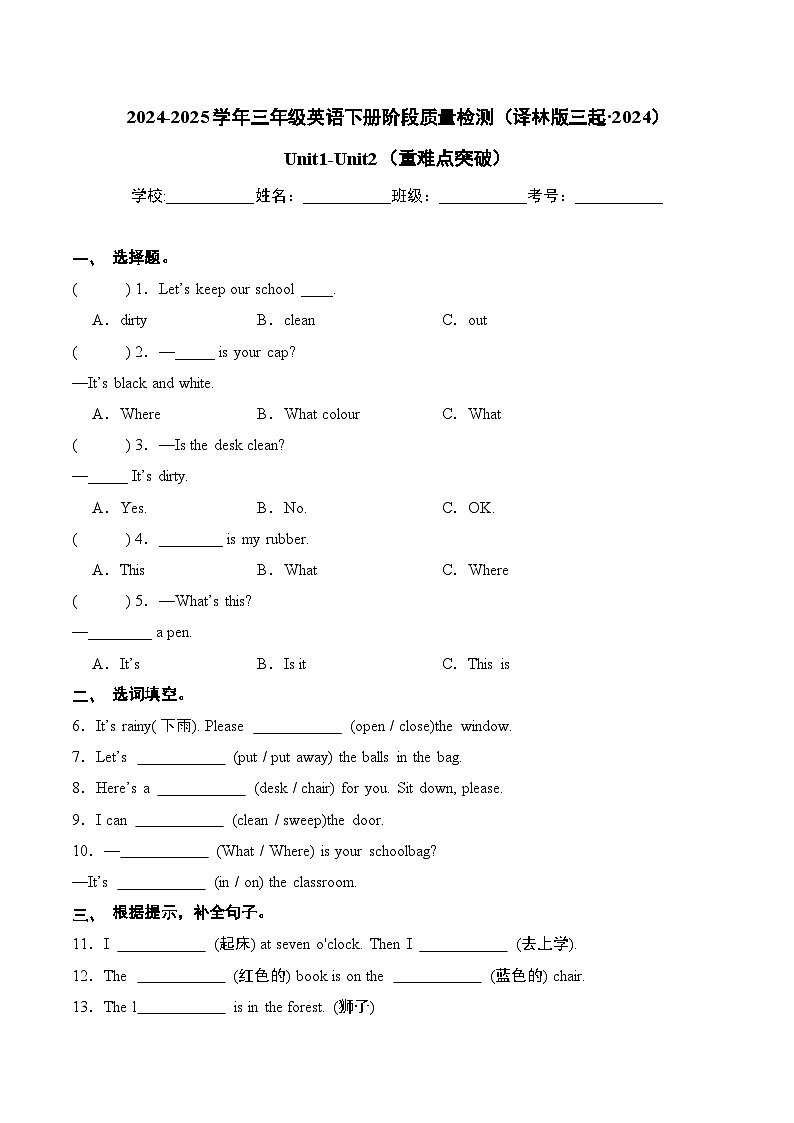 译林版英语三年级下册Unit1-Unit2（重难点突破练习含答案）第1页