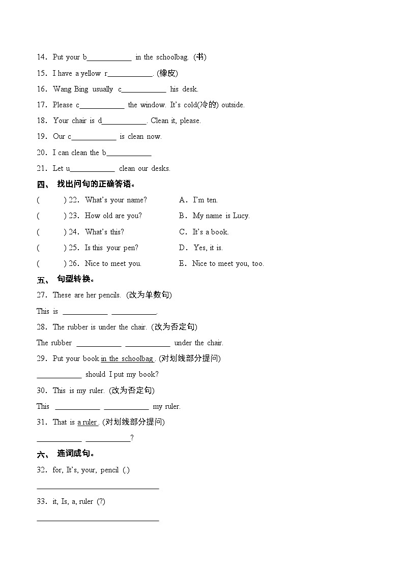 译林版英语三年级下册Unit1-Unit2（重难点突破练习含答案）第2页