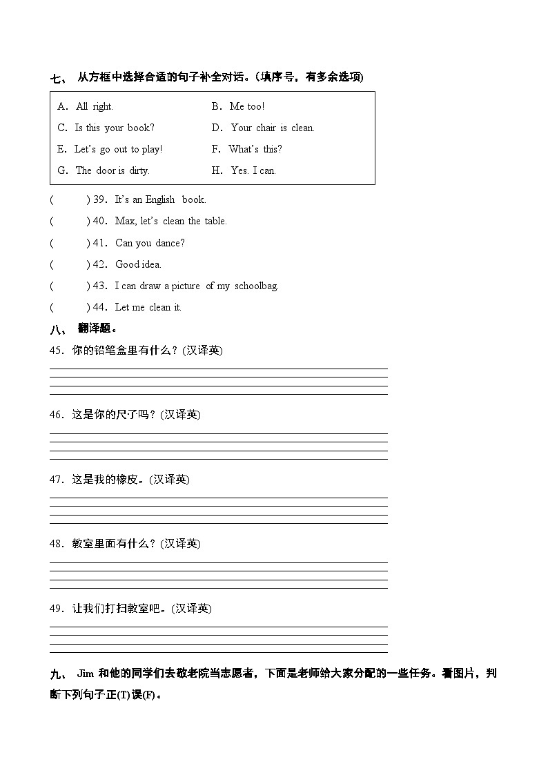译林版英语三年级下册Unit1-Unit2（基础知识过关练习含答案）第3页