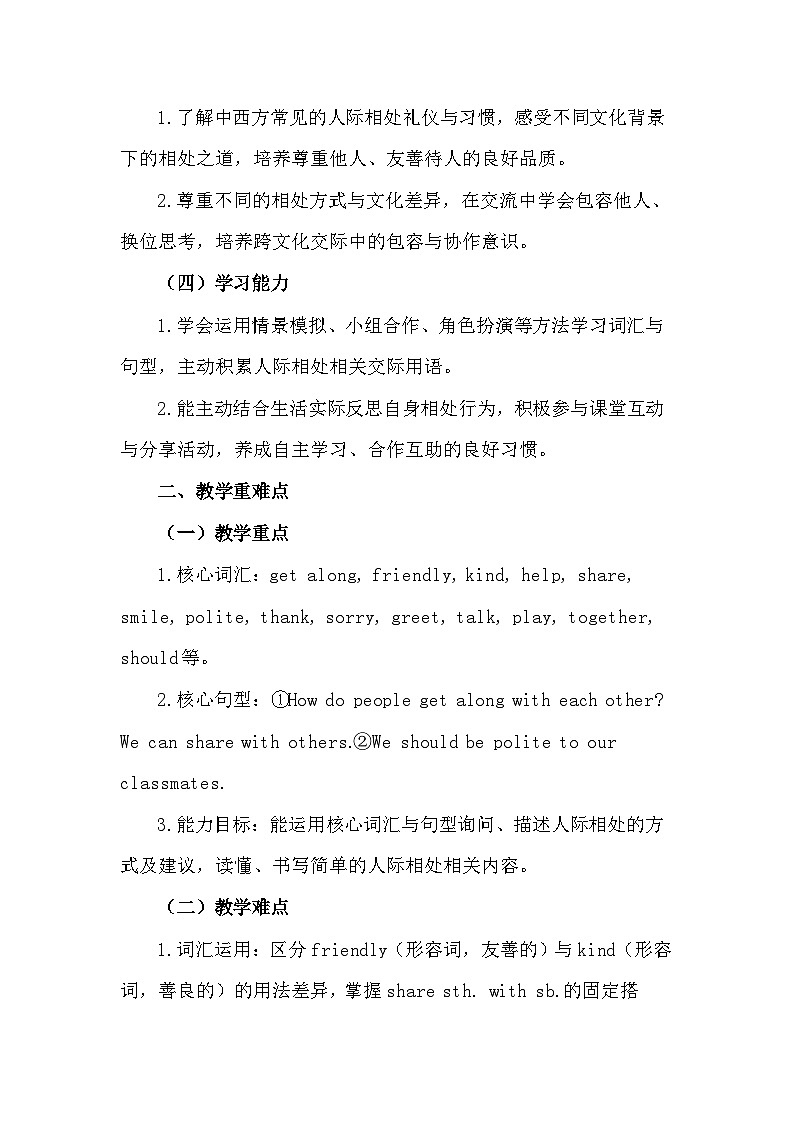 沪教牛津版(六三制一起)（2024）四年级下册英语Unit 8 How do people get along with each other？教案第2页