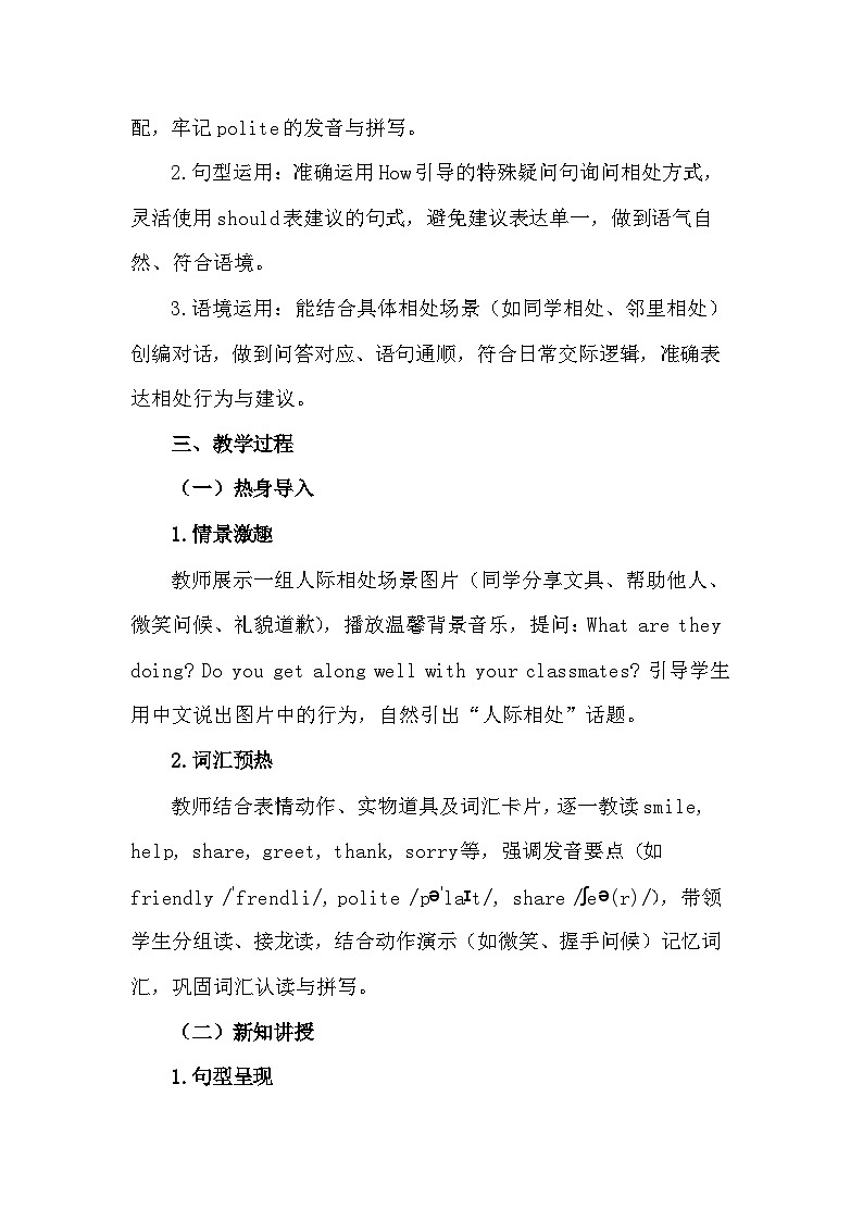 沪教牛津版(六三制一起)（2024）四年级下册英语Unit 8 How do people get along with each other？教案第3页