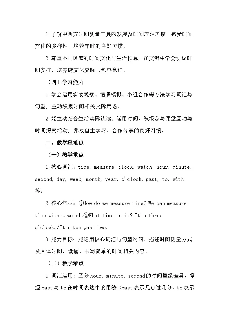 沪教牛津版(六三制一起)（2024）四年级下册英语Unit 6 How do we measure time？教案第2页