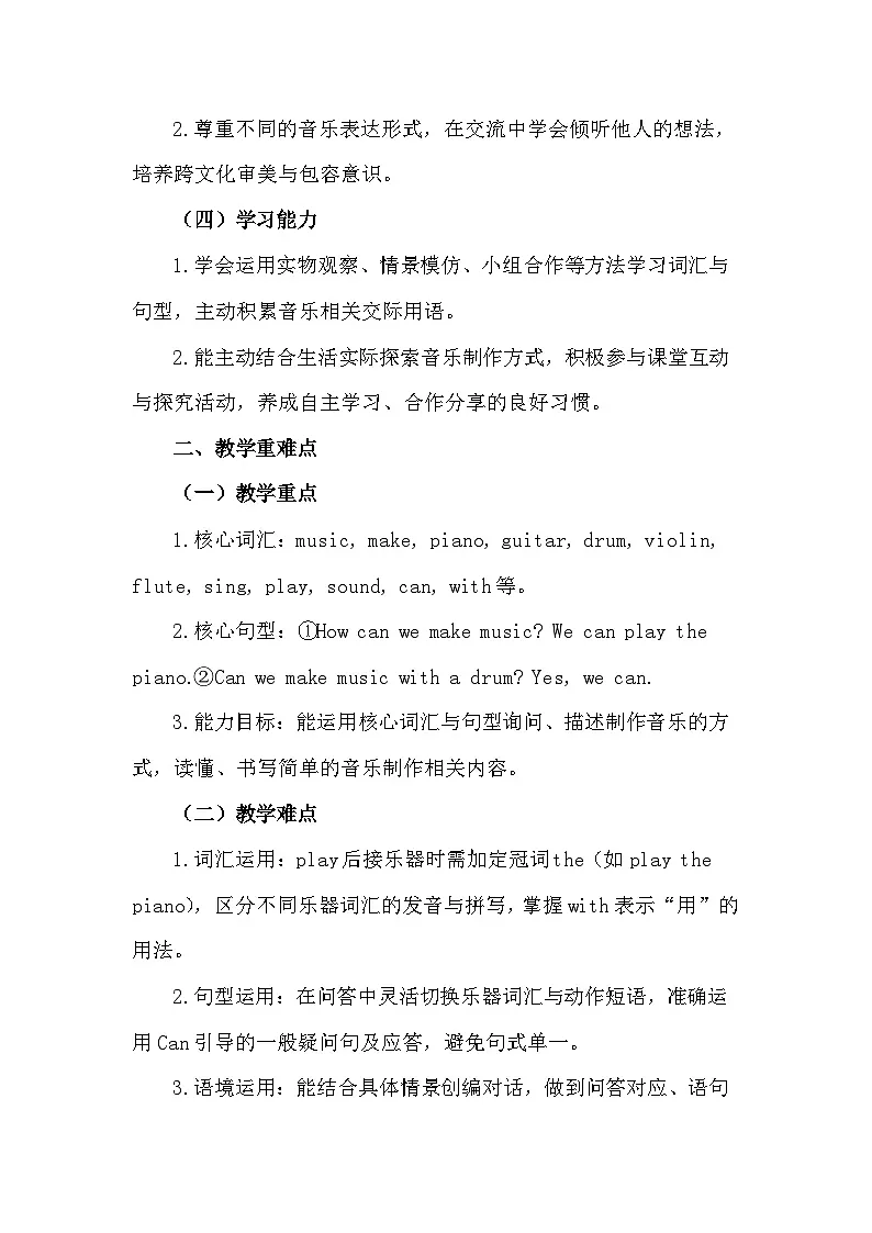 沪教牛津版(六三制一起)（2024）四年级下册英语Unit 4 How can we make music？教案第2页
