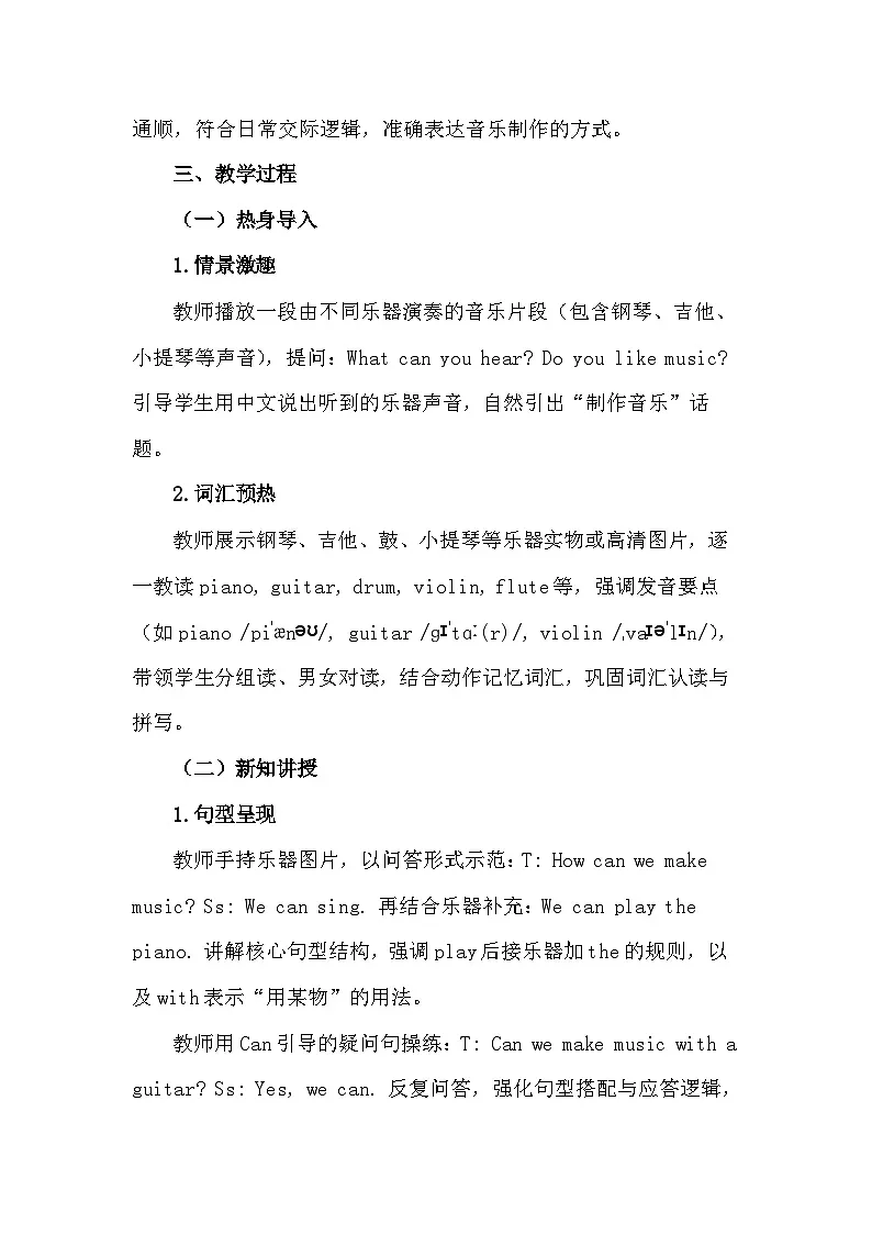 沪教牛津版(六三制一起)（2024）四年级下册英语Unit 4 How can we make music？教案第3页