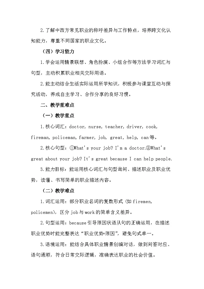 沪教牛津版(六三制一起)（2024）四年级下册英语Unit 3 What's great about jobs？教案第2页