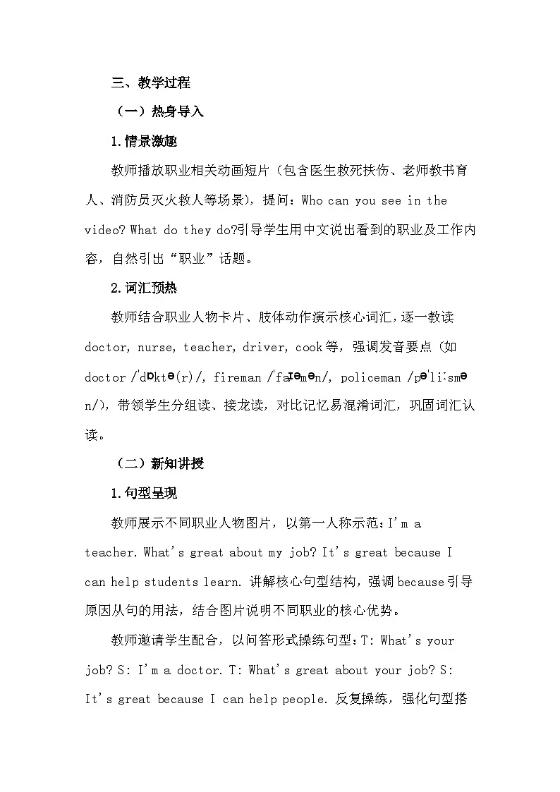 沪教牛津版(六三制一起)（2024）四年级下册英语Unit 3 What's great about jobs？教案第3页