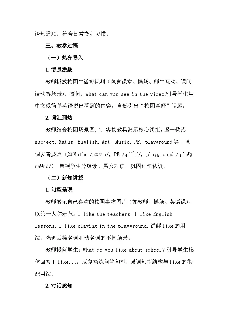 沪教牛津版(六三制一起)（2024）四年级下册英语Unit 2 What do we like about school？教案第3页