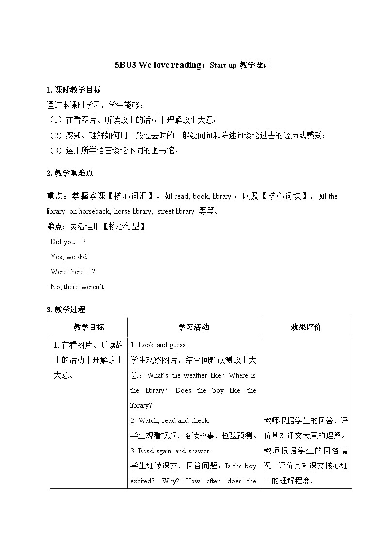 Unit 3 ：Start up 教学设计表格式-2025-2026学年五年级下册《英语》（新标准）修订版（外研社版）第1页
