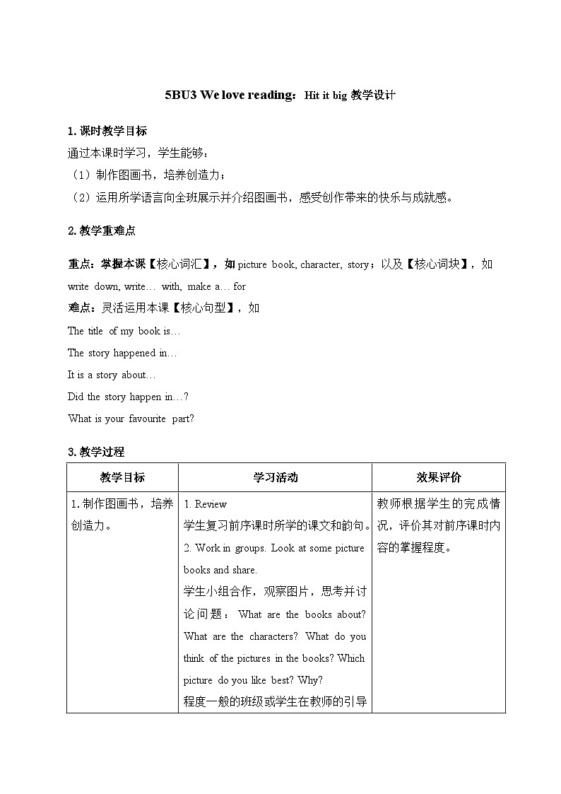 Unit 3 ：Hit it big 教学设计表格式-2025-2026学年五年级下册《英语》（新标准）修订版（外研社版）第1页