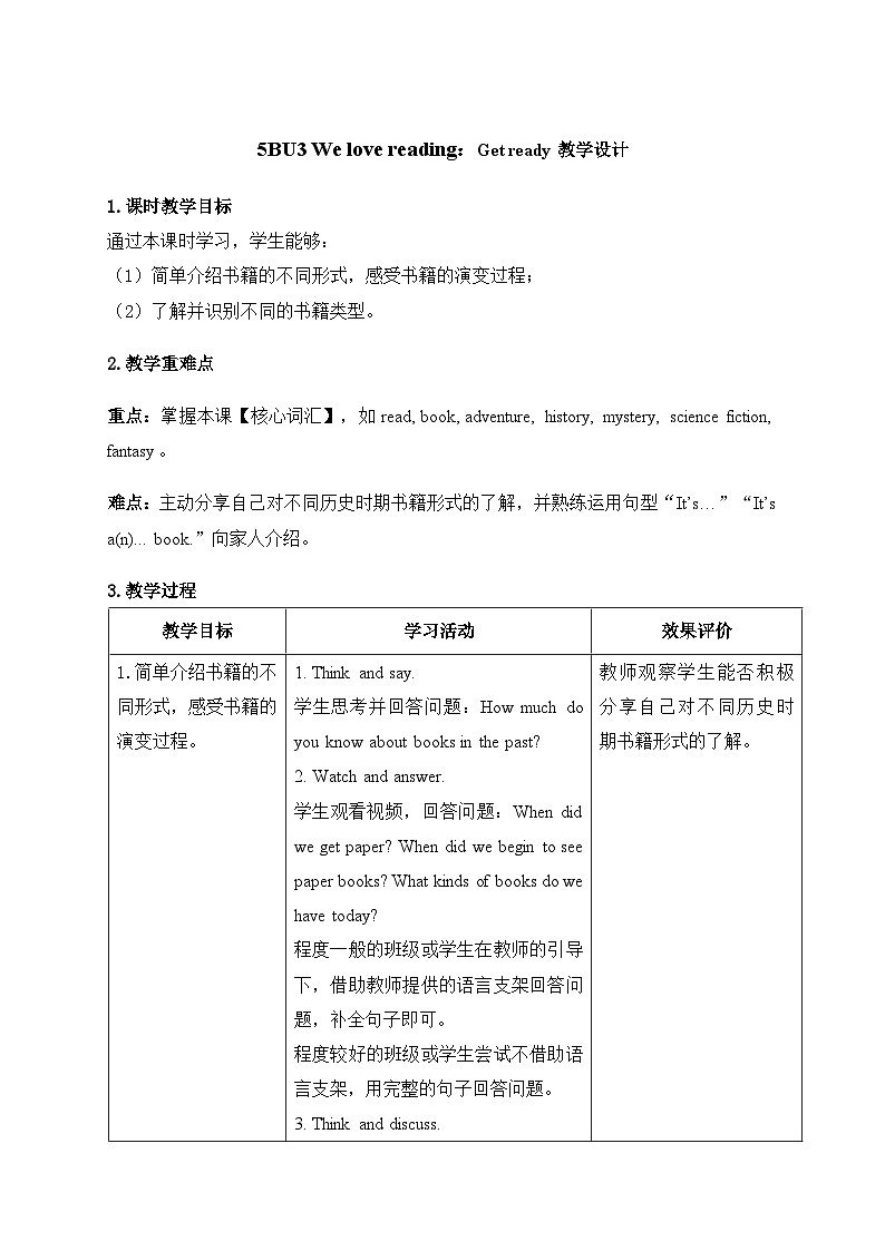 Unit 3 ：Get ready 教学设计表格式-2025-2026学年五年级下册《英语》（新标准）修订版（外研社版）第1页