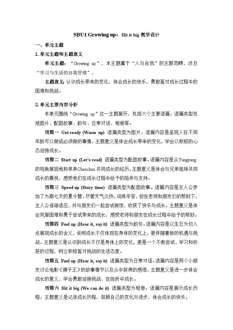 Unit 1：Hit it big 教学设计表格式-2025-2026学年五年级下册《英语》（新标准）修订版（外研社版）第1页