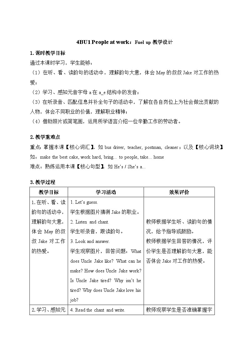 Unit 1：Fuel up 教学设计表格式-2025-2026学年四年级下册《英语》（新标准）修订版（外研社版）第1页