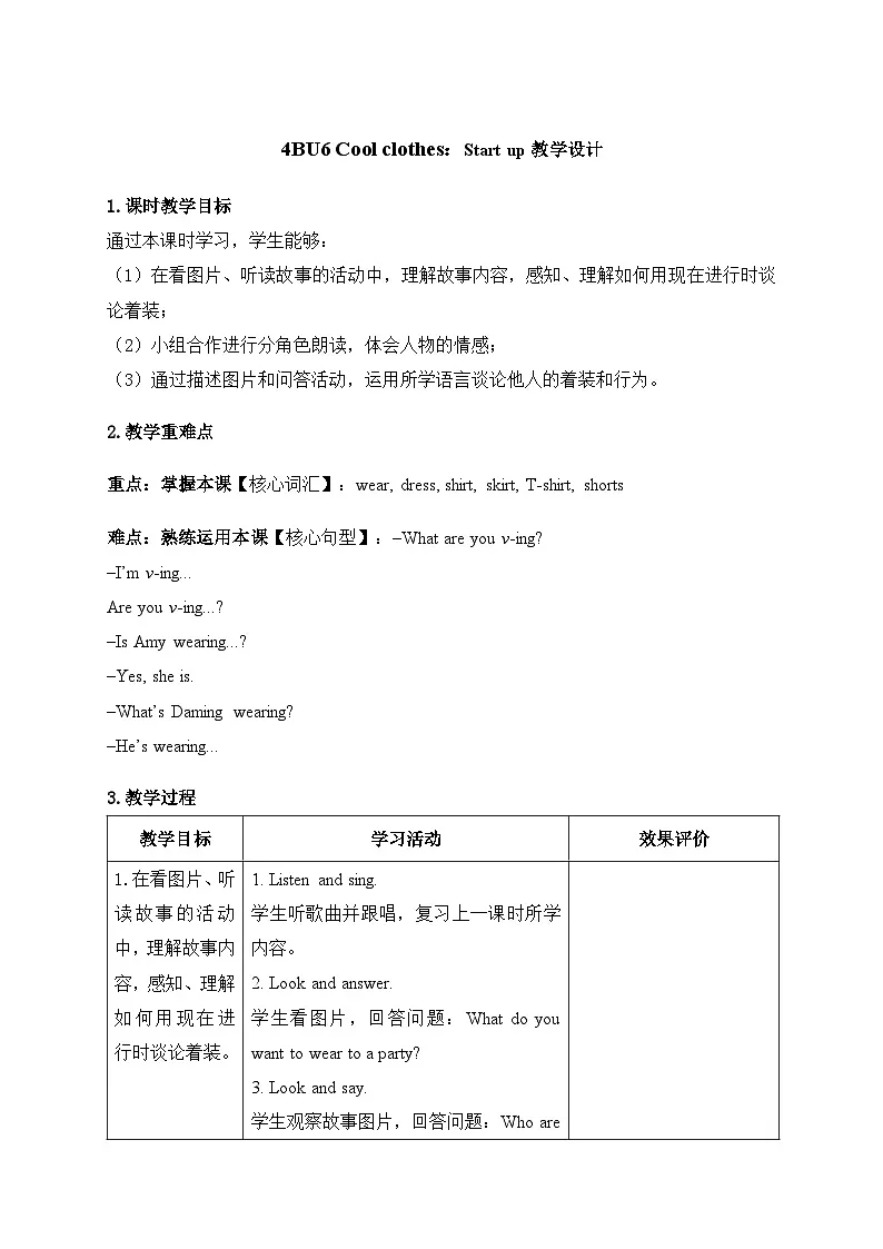 Unit 6：Start up 教学设计-2025-2026学年四年级下册《英语》（新标准）修订版（外研社版）第1页