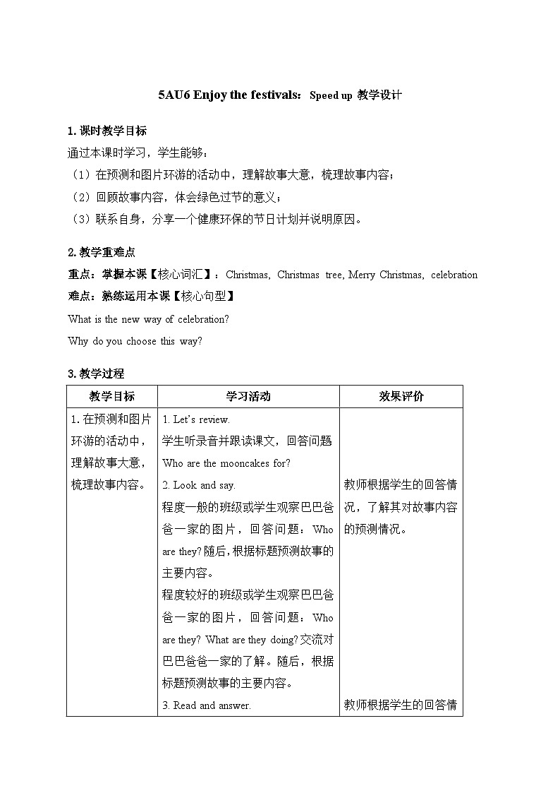Unit 6：Speed up 教学设计-2025-2026学年五年级上册《英语》（新标准）修订版（外研社版）第1页