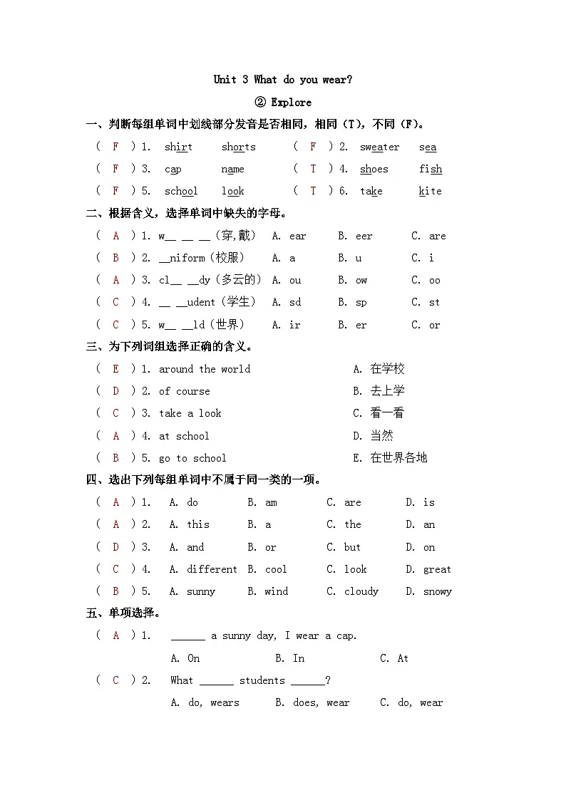 新版沪教英语三下 Unit 3 第二课时 Explore 同步练习（答案）第1页