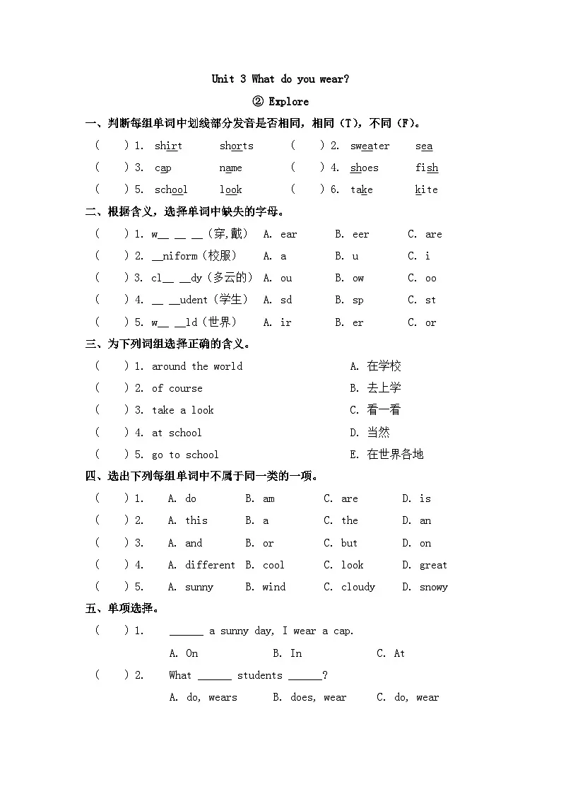 新版沪教英语三下 Unit 3 第二课时 Explore 同步练习第1页