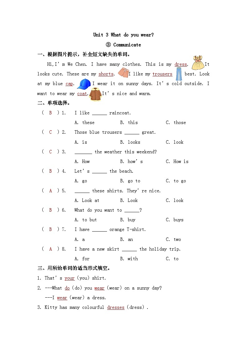 新版沪教英语三下 Unit 3 第三课时 Communicate 同步练习（答案）第1页