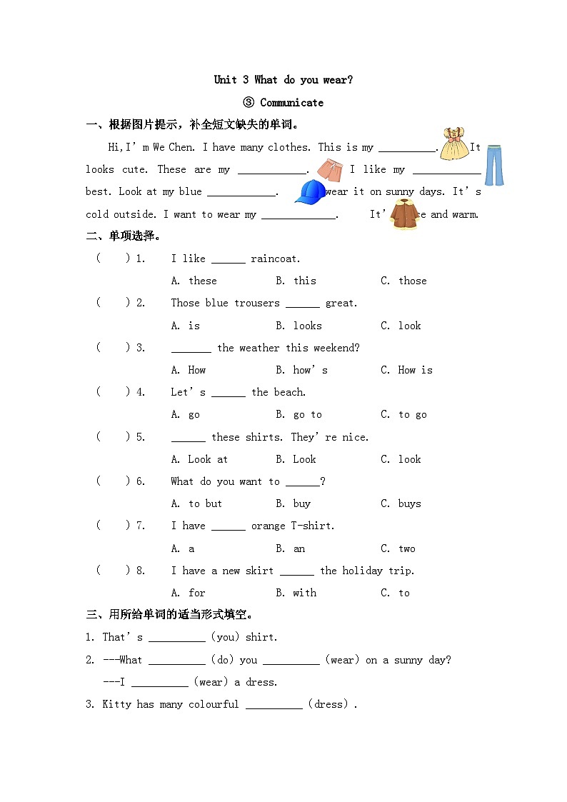 新版沪教英语三下 Unit 3 第三课时 Communicate 同步练习第1页