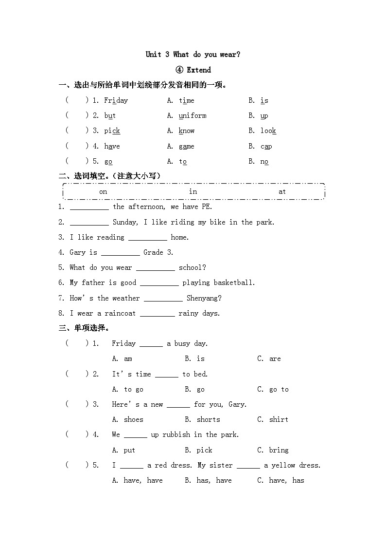 新版沪教英语三下 Unit 3 第四课时 Extend 同步练习第1页