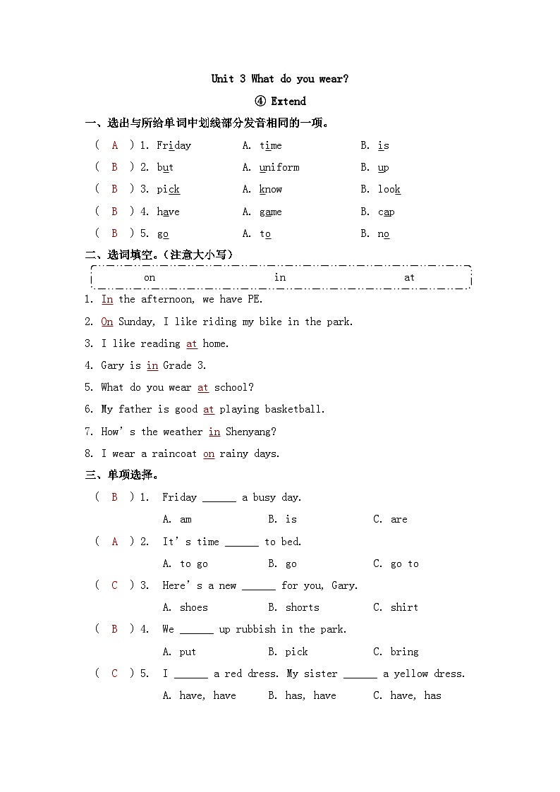 新版沪教英语三下 Unit 3 第四课时 Extend 同步练习（答案）第1页