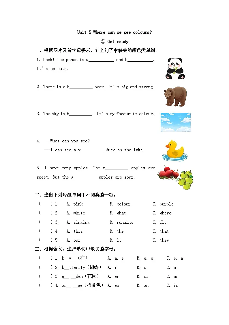 新版沪教英语三下 Unit 5 第一课时 Get ready 同步练习第1页