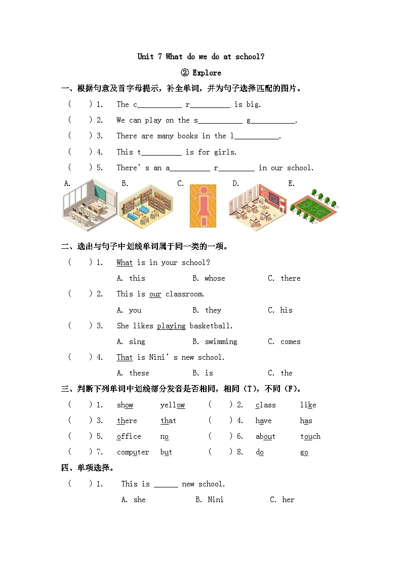 新版沪教英语三下 Unit 7 第二课时 Explore 同步练习第1页