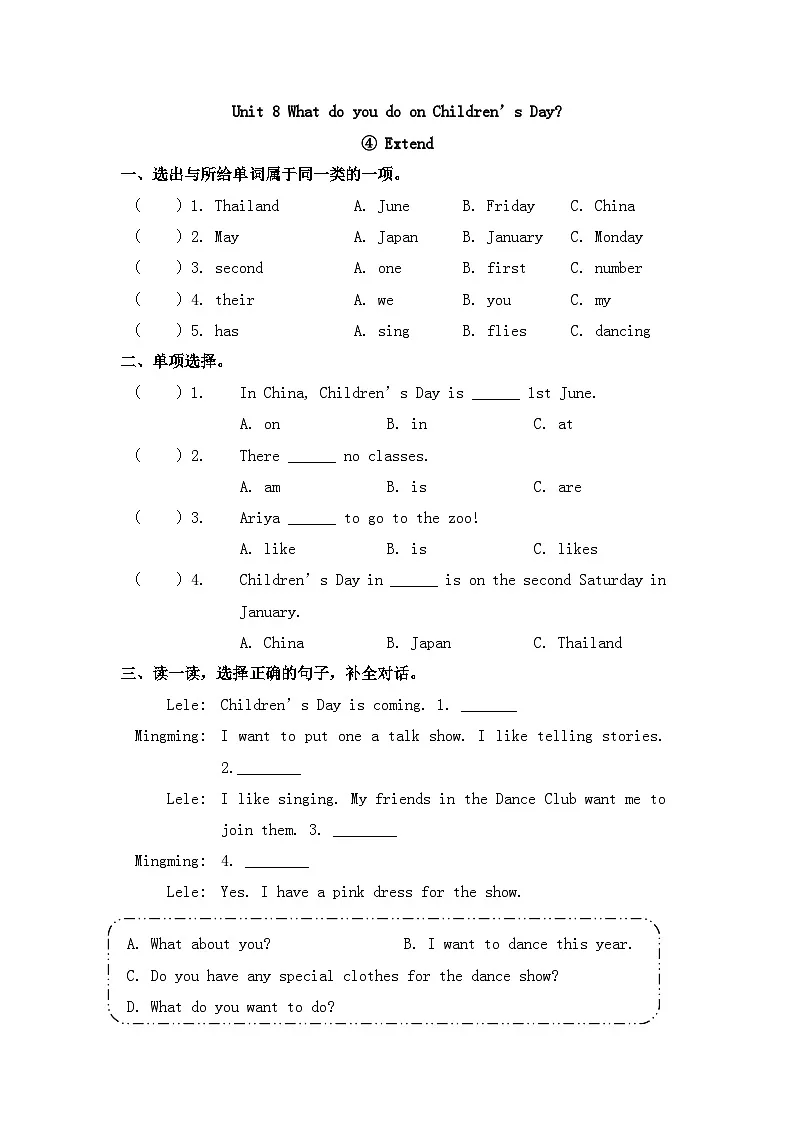 新版沪教英语三下 Unit 8 第四课时 Extend 同步练习第1页