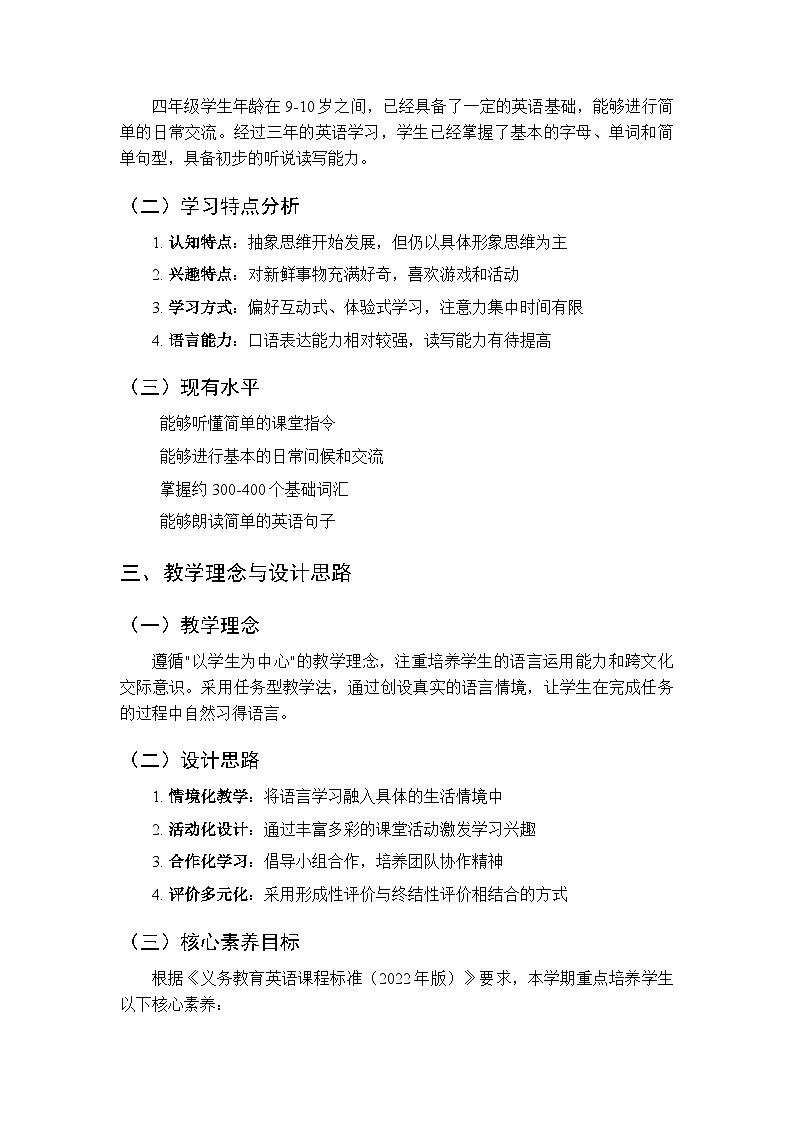 2025-2026学年人教PEP版（新教材）小学英语四年级下册教学计划及进度表第2页