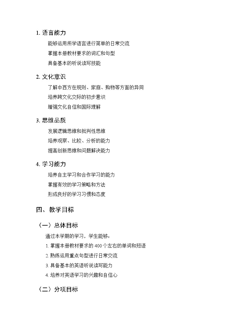 2025-2026学年人教PEP版（新教材）小学英语四年级下册教学计划及进度表第3页