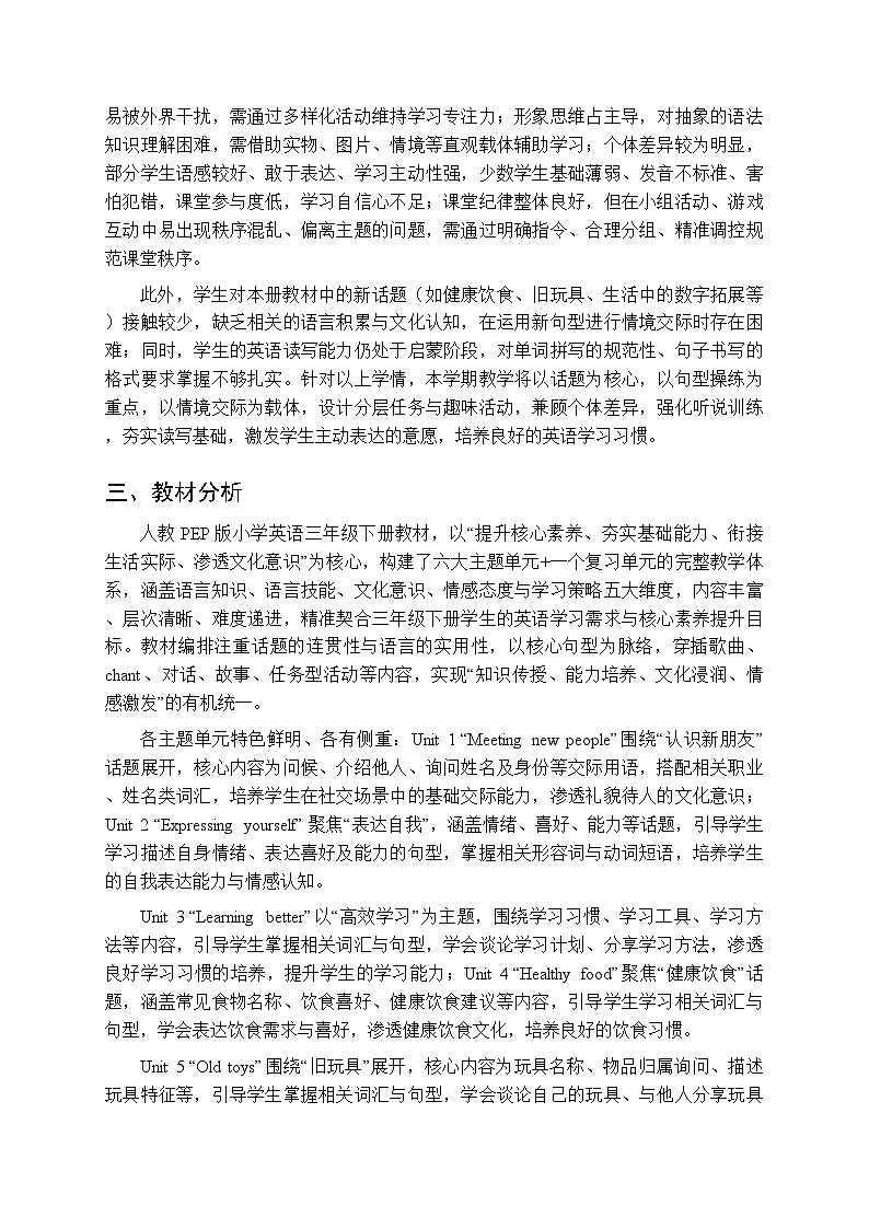 2025-2026学年人教PEP版（新教材）小学英语三年级第二学期教学计划及进度表第2页