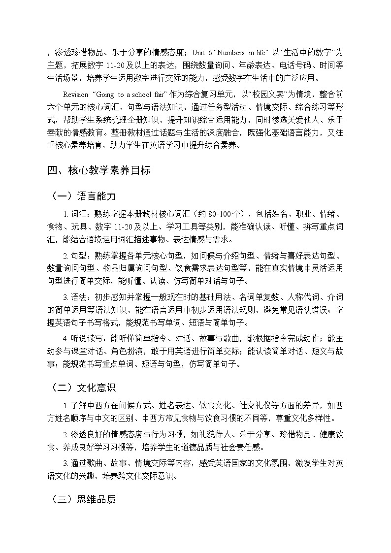 2025-2026学年人教PEP版（新教材）小学英语三年级第二学期教学计划及进度表第3页
