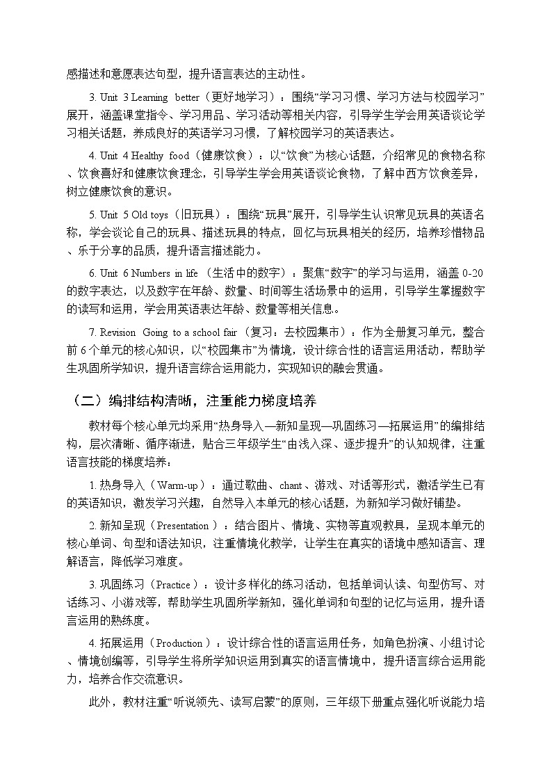 2025-2026学年人教PEP版（新教材）小学英语三年级下学期教学计划及进度表第2页